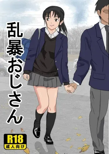 Rough Uncle Vol.1 manga cover