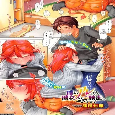 Boku No Are Ga, Kanojo No Gochisou [Original] manga cover