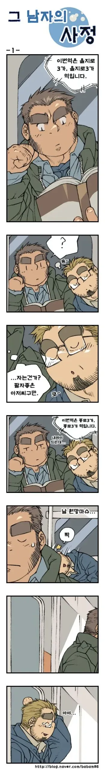 [Bami] Geu Namjaui Sajeong | 그 남자의 사정 [Korean] [Digital] manga cover