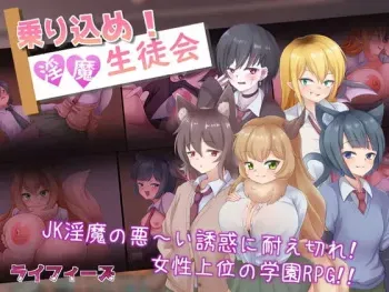 [Lifies] Norikome! Inma Seitokai manga cover
