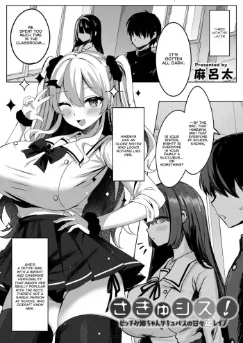 Succushisu! -Bitch Onee-chan succubus no amaama gyaku rape- manga cover
