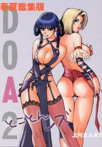 DOA2 Shunka Soushuuban Tokoton Rez manga cover
