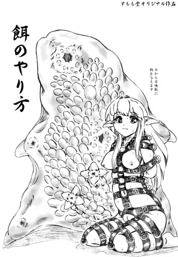 [Sumomo Dou (Sumomo EX)] Esa no Yarikata [Digital] manga cover