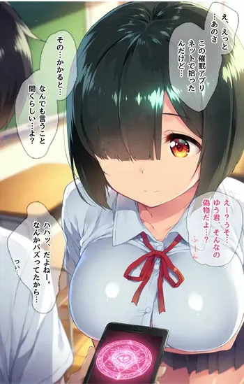 Literary Girlfriend Falls in Love. ~A Submissive Doll Pretending to Be Hypnotized by a Hypnotic App~ [AI Generated] manga cover