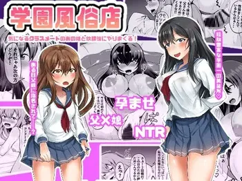 [Ryoushi Koubou (HADRON9)] Gakuen Fuuzokuten Kininaru Classmate no Ano Musume to Houkago ni Yarimakuru! manga cover
