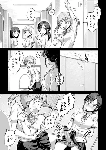 [Ayanakitori] Tomodachi ga Futanari de Oshikirarechau Hanashi manga cover