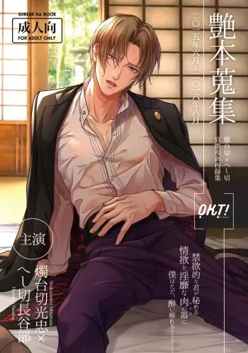 [OKT! (Herahera)] Enpon Shuushuu -OKT! ShokuHeshi Sairokushuu- (Touken Ranbu) [Digital] manga cover