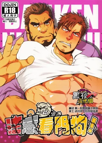 Banken ni Gochuui! manga cover