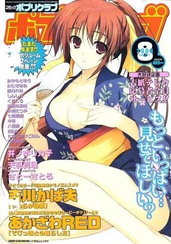 Comic Potpourri Club 2008-08 manga cover