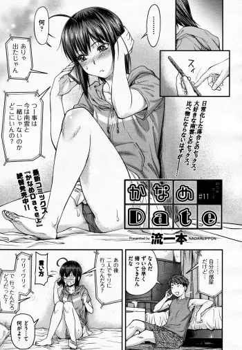 [Nagare Ippon] Kaname Date #11 (COMIC AUN 2020-12) manga cover