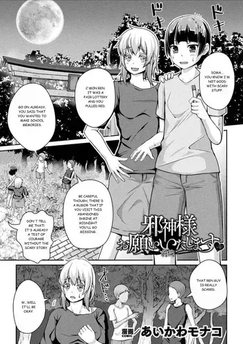 [Aikawa Monako] Jashin-sama Onegai Itashimasu Zenpen (Bessatsu Comic Unreal Joutai Henka & Nikutai Kaizou Hen Vol. 3) [English] manga cover