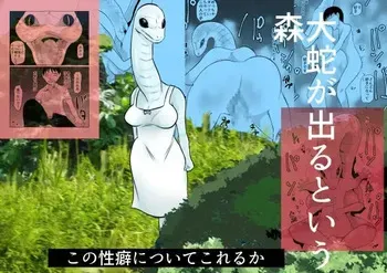 [TIKUWA-KAI (Fuyutsuki)] Forest of the Giant Snake (sakurei) [English] manga cover