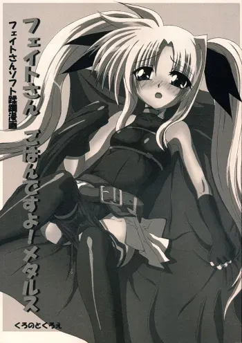 [Kurono to Kuroe (Kurono)] Fate-san Gohan Desuyo! Metals (Mahou Shoujo Lyrical Nanoha) manga cover