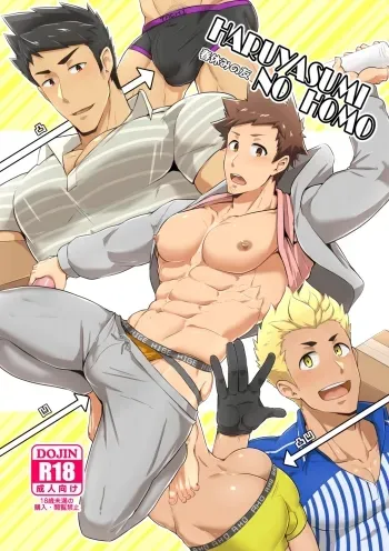 Haruyasumi no Homo manga cover