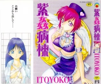 [ITOYOKO] Shikan Byoutou manga cover
