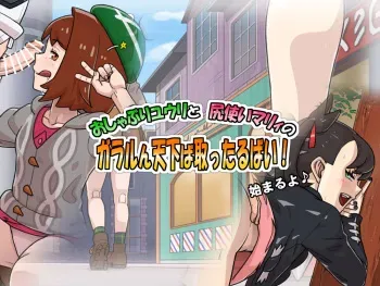 [Habatakuhituji] Oshaburi Yuuri to Shiritsukai Marnie no Galar n Tenka ba Tottaru bai! (Pokémon Sword and Shield) manga cover