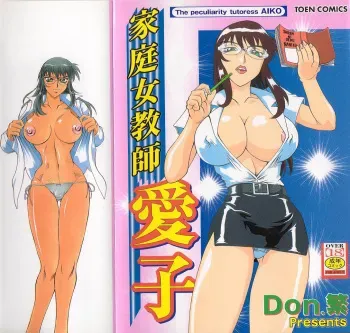 [Don Shigeru] Katei Jokyoushi Aiko | Home Teacher Aiko manga cover