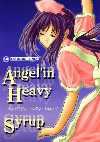 (SC12) [High-Rised Fossil Garden (Hodzmi Naiki)] Angel'in Heavy Syrup (Yakin Byoutou) manga cover