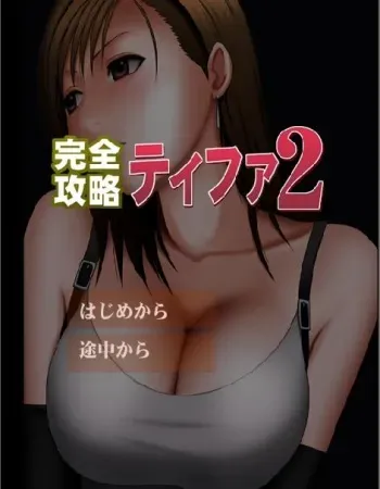 [Crimson Comics] CG - Kanzen Koryaku Tifa 2 manga cover