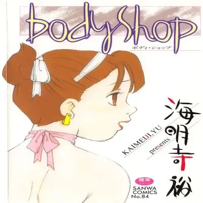 Body Shop [Original] manga cover