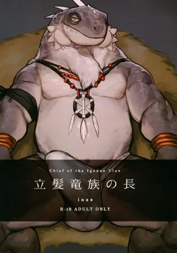 (Kemoket 10) [Rubber Cup Boys (INAX)] Tategami Ryūzoku no Naga manga cover