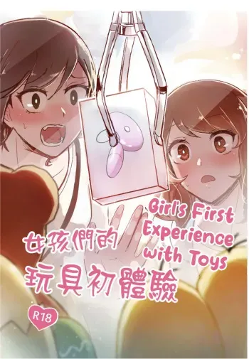 Girl's First Experience With Toys - Kudamonoichizu - MuziYuri manga cover