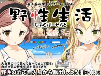 [crotch] Mujintou Dasshutsu Survival RPG ~Yasei Seikatsu 100%~ manga cover