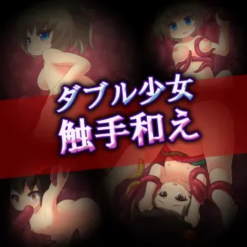 [Chocolate Chips] Double Shoujo Shokushuae manga cover