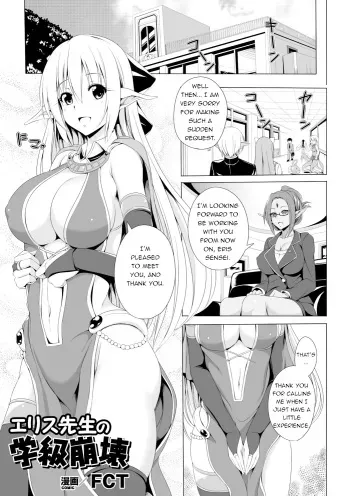 [FCT] Eris Sensei no Gakkyuu Houkai | Eris Sensei's Classrom Breakdown (2D Comic Magazine - Monster Musume ga Tsudou Ishuzoku Gakuen e Youkoso! Vol. 1) [English] [q91] [Digital] manga cover