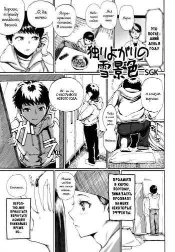 [SGK] Hitoriyogari no Yukigeshiki | Snowscape of Self Pleasure (Otokonoko Jidai Vol. 9) [Russian] [SEARCHERS EROGE] manga cover