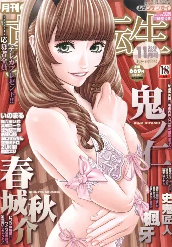 COMIC Mugen Tensei 2015-11 [Digital] manga cover