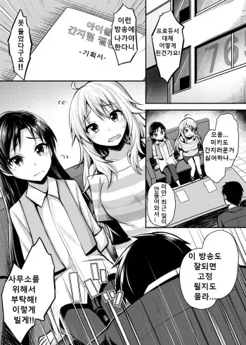 [Muriyari Egao] Monzetsu! Bishoujo Idol Kusuguri Challenge | 기절! 미소녀 아이돌 간지럼 챌린지 (THE IDOLM@STER) [Korean] manga cover