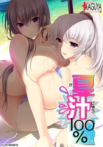 [Atelier Kaguya Honky-Tonk Pumpkin] Kajuu 100% manga cover