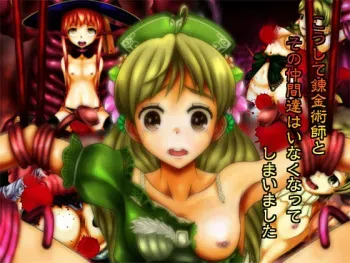 [peacecorps201] Koushite Renkinjutsushi to Sono Nakama-tachi wa Inaku Natte Shimaimashita (Atelier Ayesha) manga cover