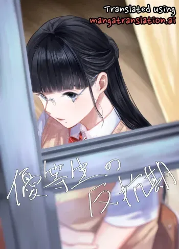 Yuutousei no Hankouki | The Honor Student’s Rebellious Phase manga cover
