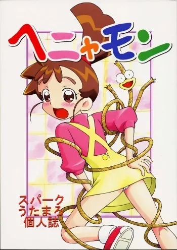 [Studio Wallaby (Spark Utamaro)] Henyamon (Kasumin) [English] [Incomplete] manga cover