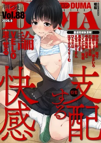 COMIC Kuriberon DUMA 2026-09 Vol.88 manga cover