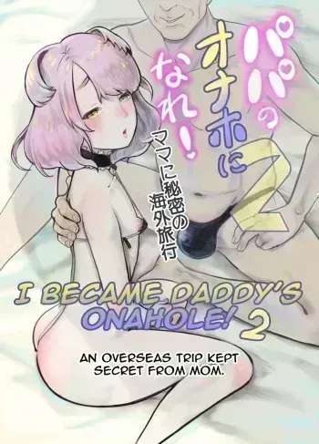 I Became Daddy's Onahole! 2 ~An Overseas Trip Kept Secret From Mom~ manga cover