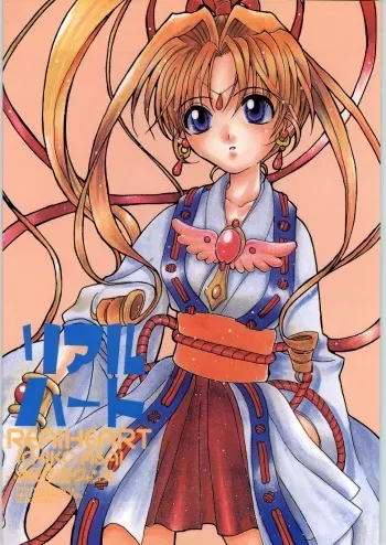 [AREYOUHAPPY? (Asai Ichiko)] RealHeart (Kamikaze Kaitou Jeanne) manga cover