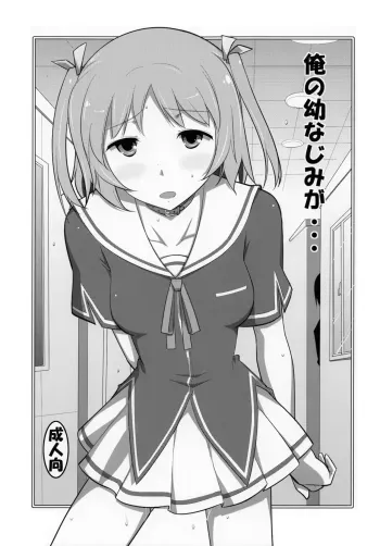 Ore no Osananajimi ga... manga cover