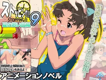 [Nighthawk] Stopping 9!!!: Natsu no Omoide Hen manga cover