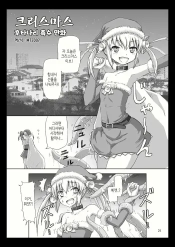 [.7 (Dawy)] Futanari Santa-chan | 후타나리 산타 쨩 (크리스마스 후타나리 촉수 만화) [Korean] [MTZ007] manga cover