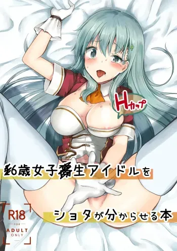 The Story Of A Highschool Idol Girl Getting Put In Her Place By A Shota ~~ X-sai Joshikousei Idol o Shota ga Wakaraseru Hon manga cover