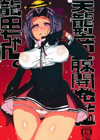 (C89) [Muhouchitai (Ottoman Turks)] Tenryuu-gata Zenritsusen Kaihatsukan Tatsuta-chan (Kantai Collection -KanColle-) manga cover