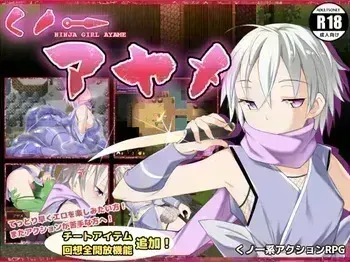 [House Game] Ninja Girl Ayame manga cover
