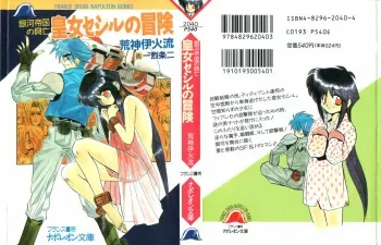 [Aragami Ikaru, Ichiretsu Jouji] Ginga Teikoku no Koubou - Oujo Cecil no Bouken manga cover