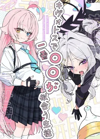 [Jurakuna (Dorontabi)] Kivotos de Ichiban ○○ ga Niau Seito | 키보토스에서 가장 ○○이 어울리는 학생 (Blue Archive) [Korean] [Digital] manga cover