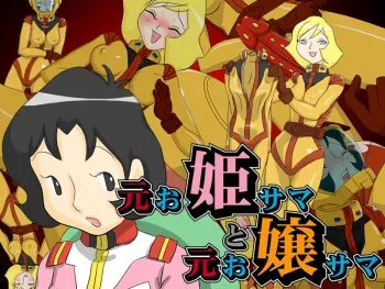 [fhfhfh] Moto Ohime-sama to Moto Ojou-sama (Mobile Suit Gundam) manga cover