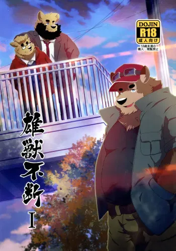 (Kansai! Kemoket 6) [Mitsuwa Building (Various)] Yuujuu Fudan I manga cover