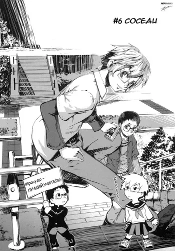 [Takemura Sessyu] Take On Me | Возьми меня Vol.1 Ch.6 [Russian] [Uncensored] manga cover